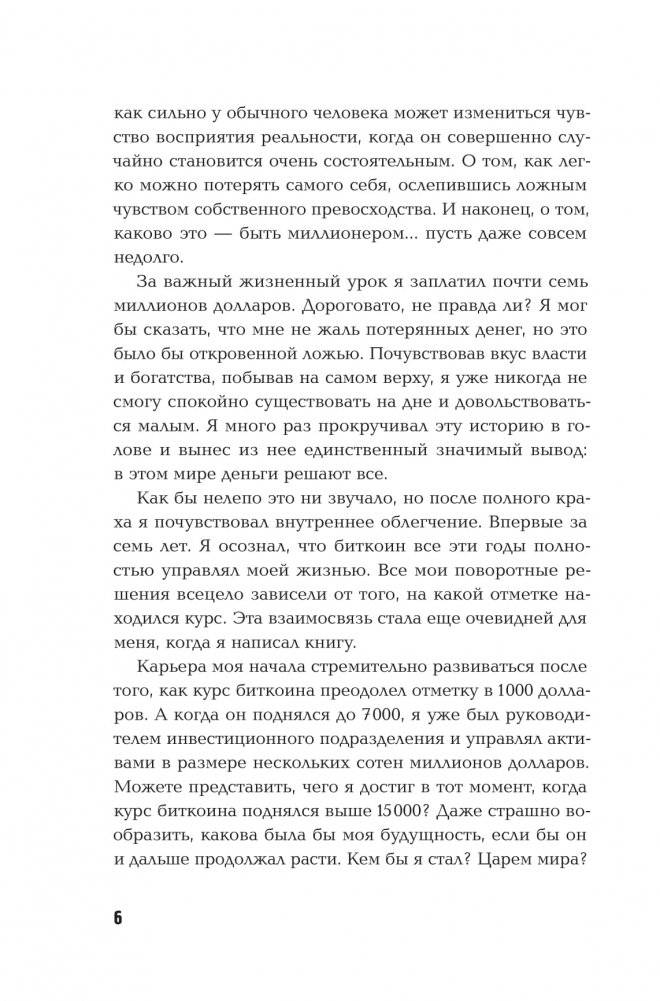 Продам душу за биткоины фото книги 3