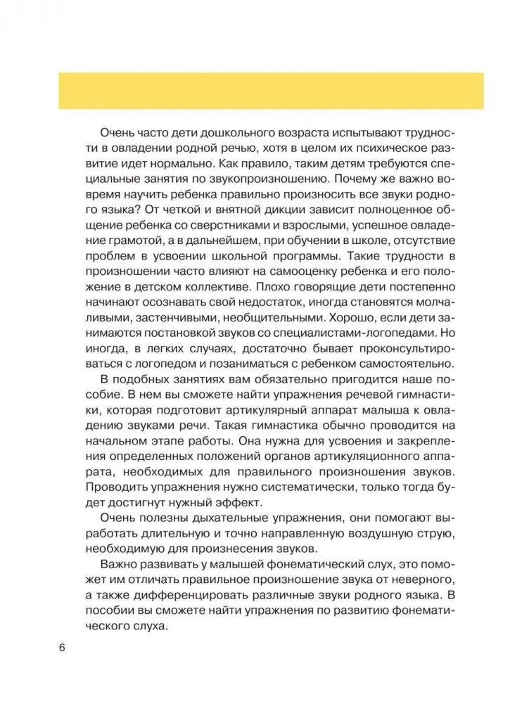 Домашний логопед. Программа развития правильного звукопроизношения фото книги 4
