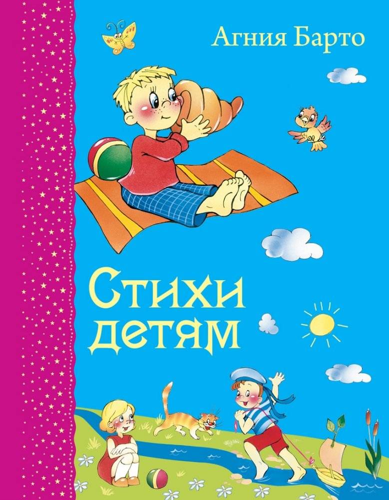 Стихи детям | Poems for Children
