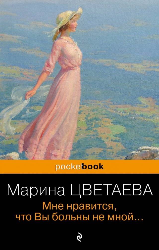 Мне нравится, что Вы больны не мной... | I Like That You Are Not Sick of Me...