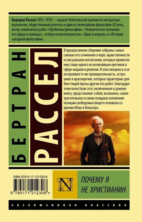 Почему я не христианин фото книги 2
