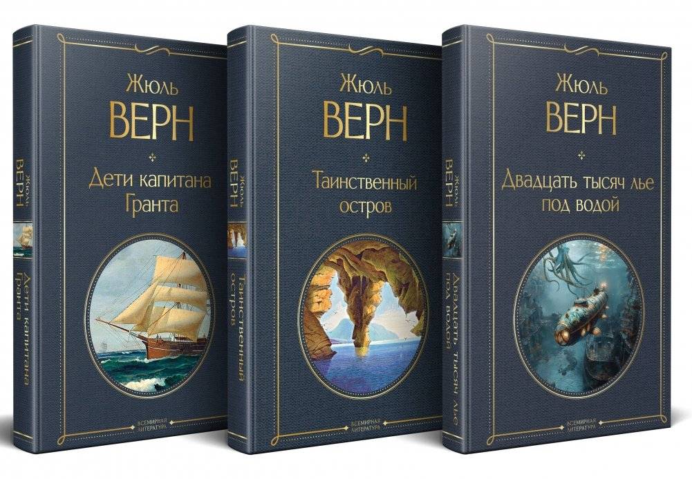 Трилогия о капитане Немо (комплект из 3 книг) | Captain Nemo Trilogy (3 Book Set)
