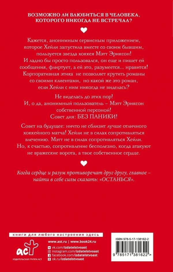 Останься фото книги 2