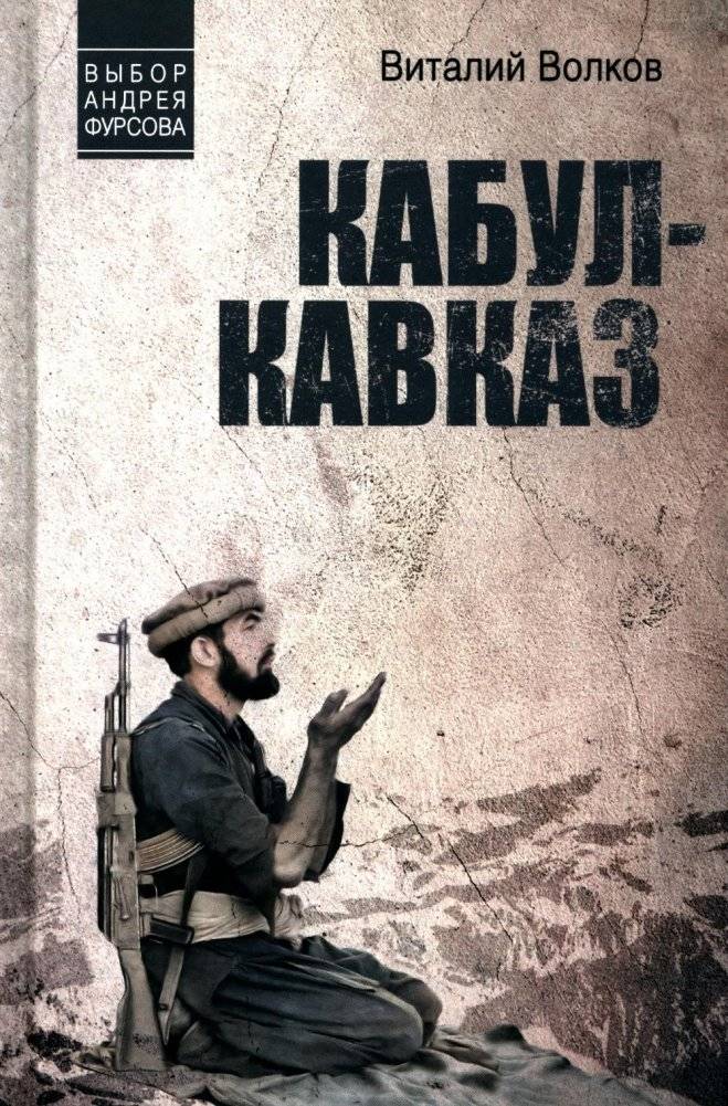 Кабул – Кавказ | Kabul – Caucasus