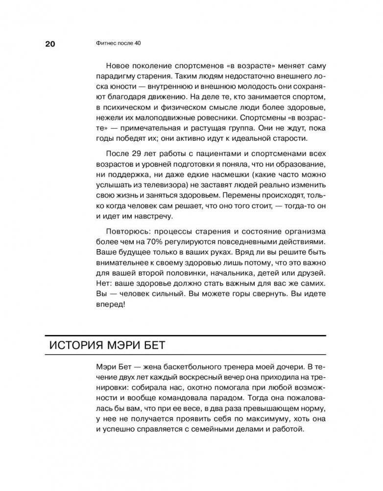 Фитнес после 40. В прекрасной форме в любом возрасте фото книги 8