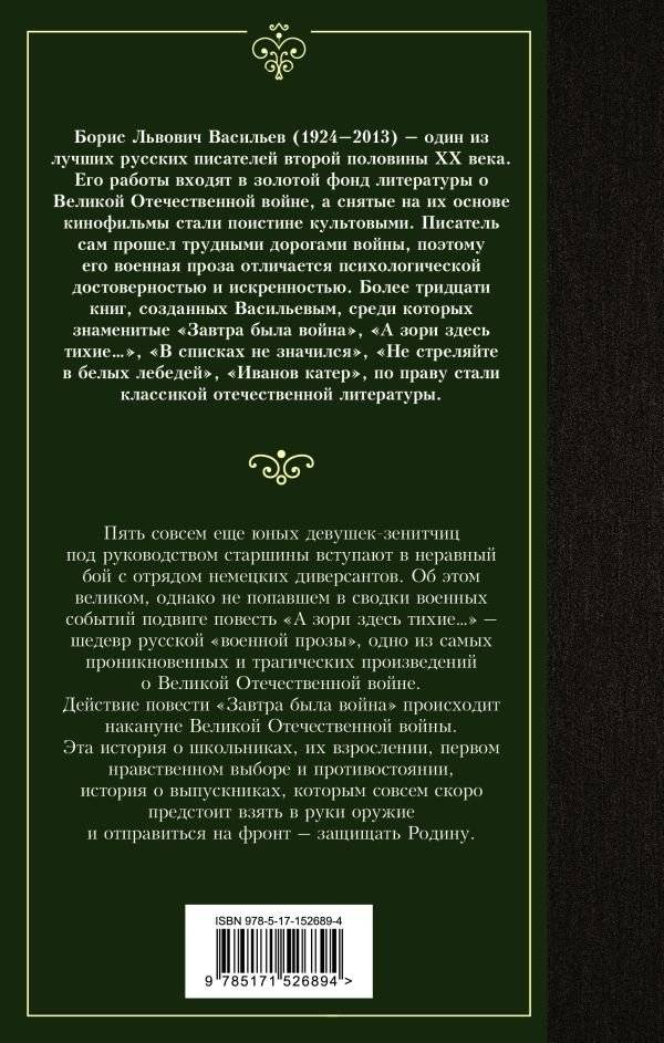 А зори здесь тихие... Завтра была война фото книги 2