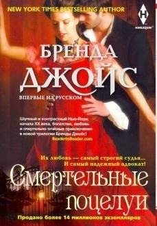 Смертельные поцелуи | Deadly Kisses