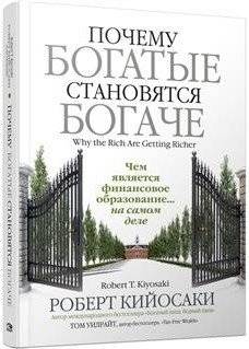 Почему богатые становятся богаче | Why the Rich Get Richer