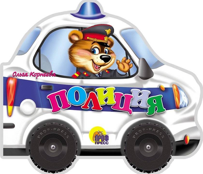 Полиция | Police