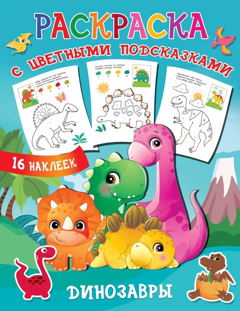 Динозавры | Dinosaurs