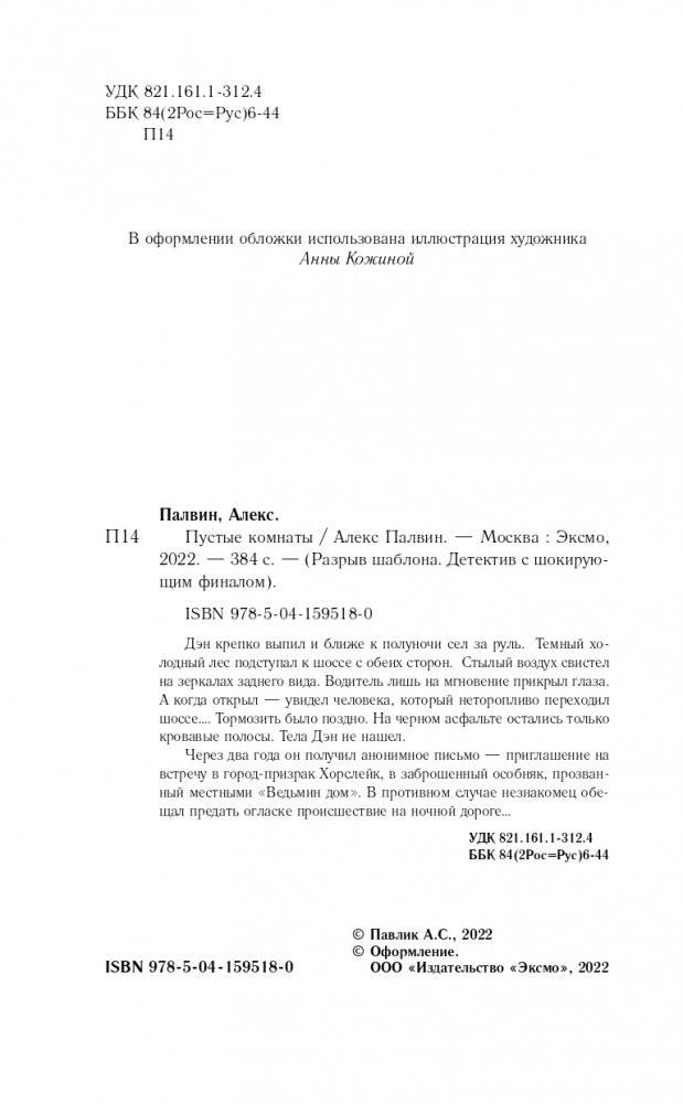 Пустые комнаты фото книги 5