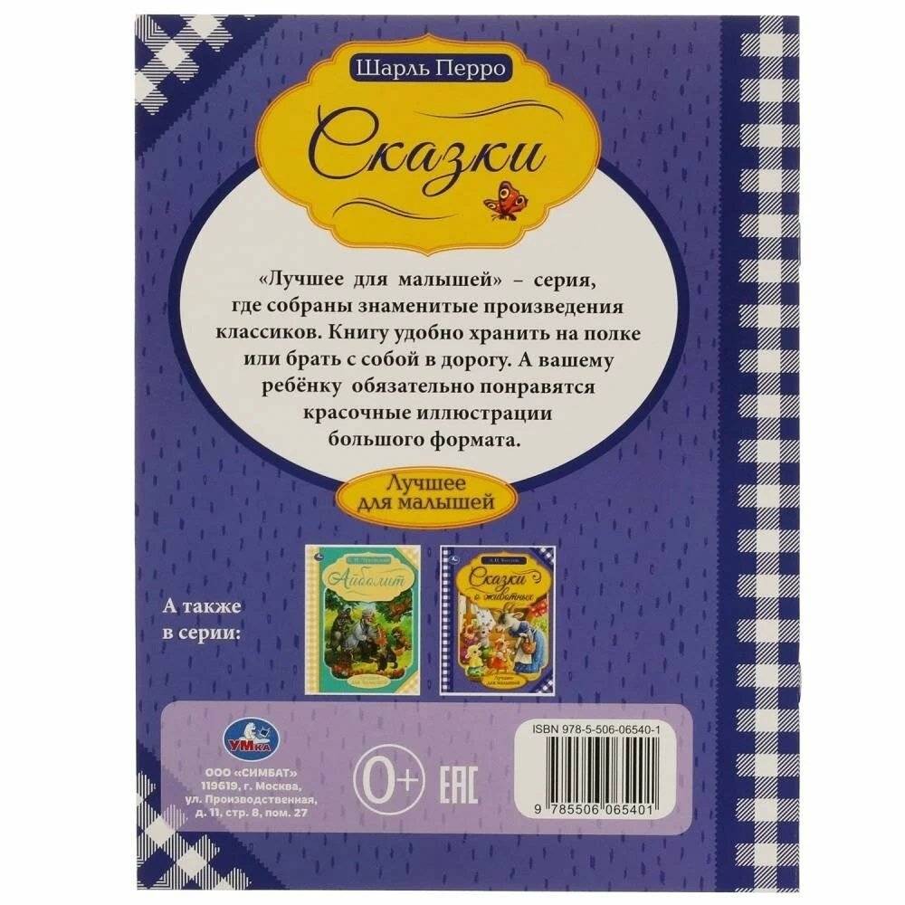 Сказки. Шарль Перро фото книги 4