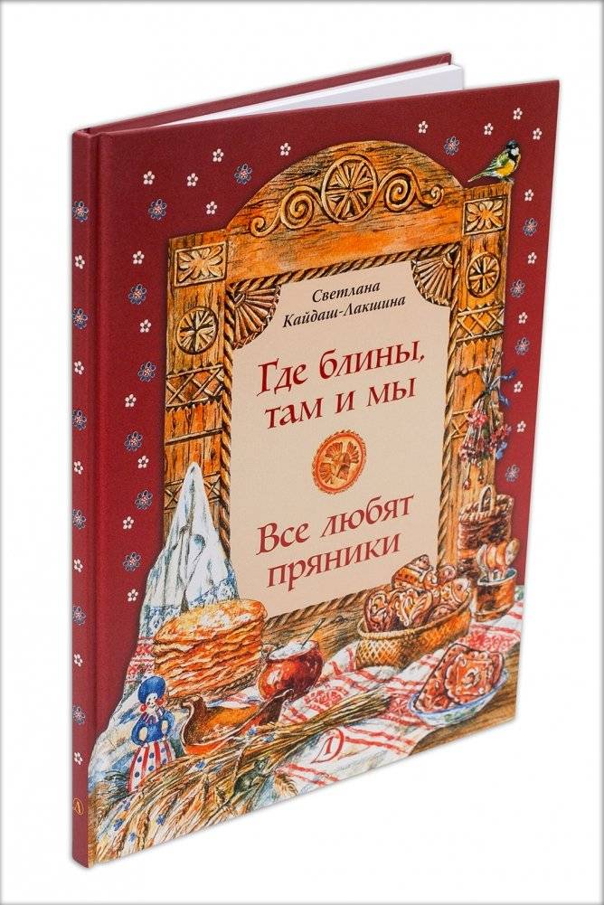 Где блины, там и мы фото книги 2
