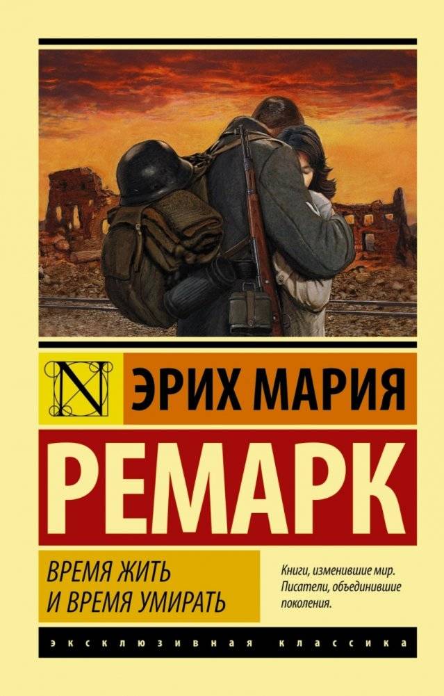 Время жить и время умирать | Time to Live, Time to Die