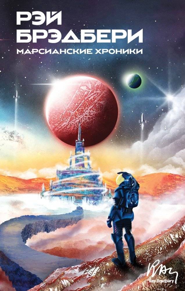 Марсианские хроники | The Martian Chronicles