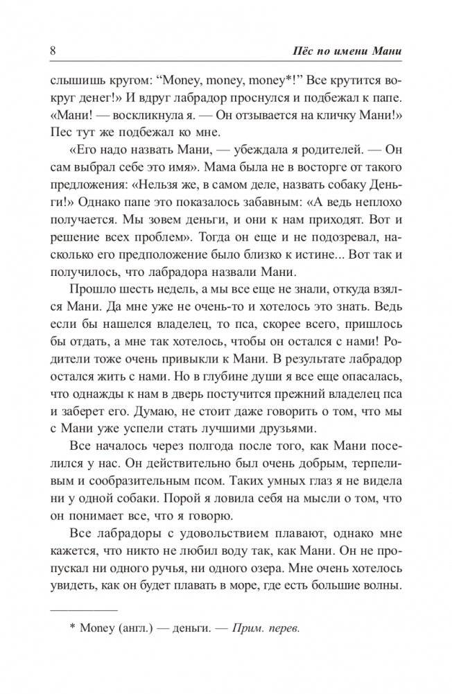 «Пёс по имени Мани» — фото 6