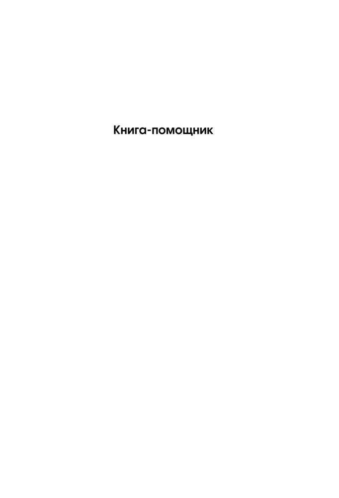Без пластика! Простые рецепты экологичной жизни фото книги 2