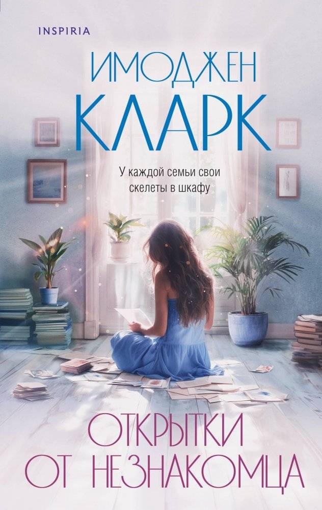 Открытки от незнакомца | Postcards from a Stranger