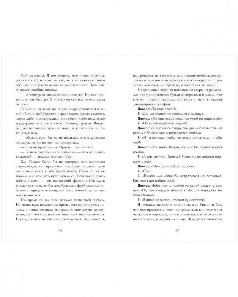#trendbooks. Как проиграть в любви фото книги 5