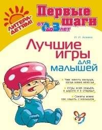 Лучшие игры для малышей | Best Games for Toddlers
