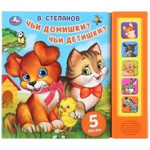 Чьи домишки? Чьи детишки? | Whose Little Houses? Whose Little Children?
