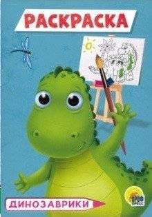 Динозаврики. Раскраска | Little Dinosaurs Coloring Book