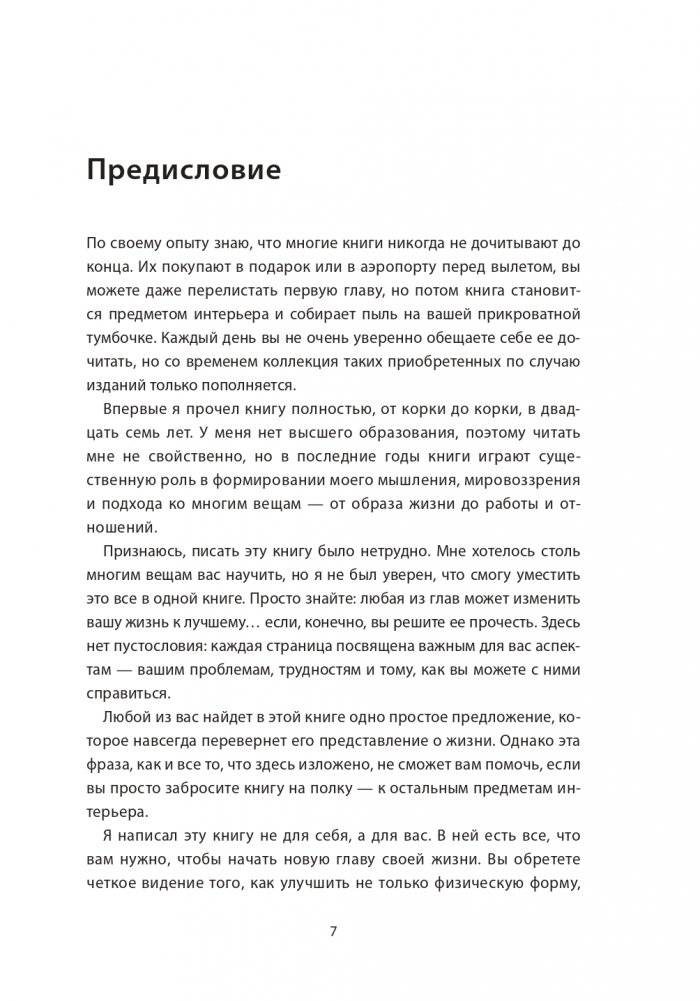 Книга не про диеты. Приведите себя в форму, повысьте самооценку, измените навсегда свою жизнь фото книги 4