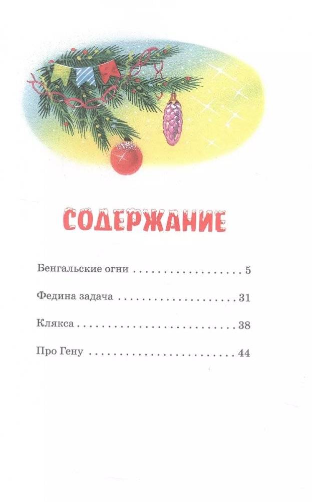 Бенгальские огни фото книги 2