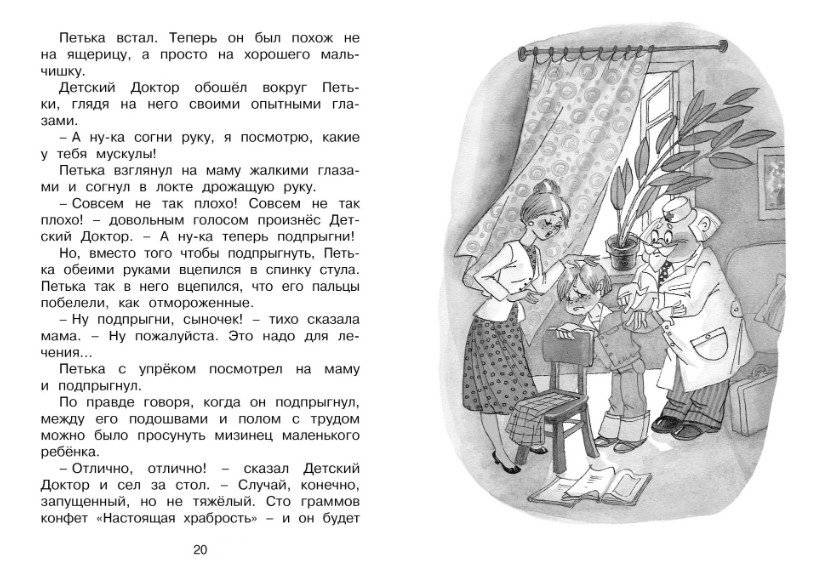 Приключения жёлтого чемоданчика фото книги 2