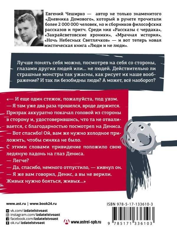 Люди и не люди фото книги 2