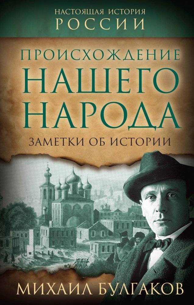 Происхождение нашего народа. Заметки об истории | The Origin of Our People: Notes on History