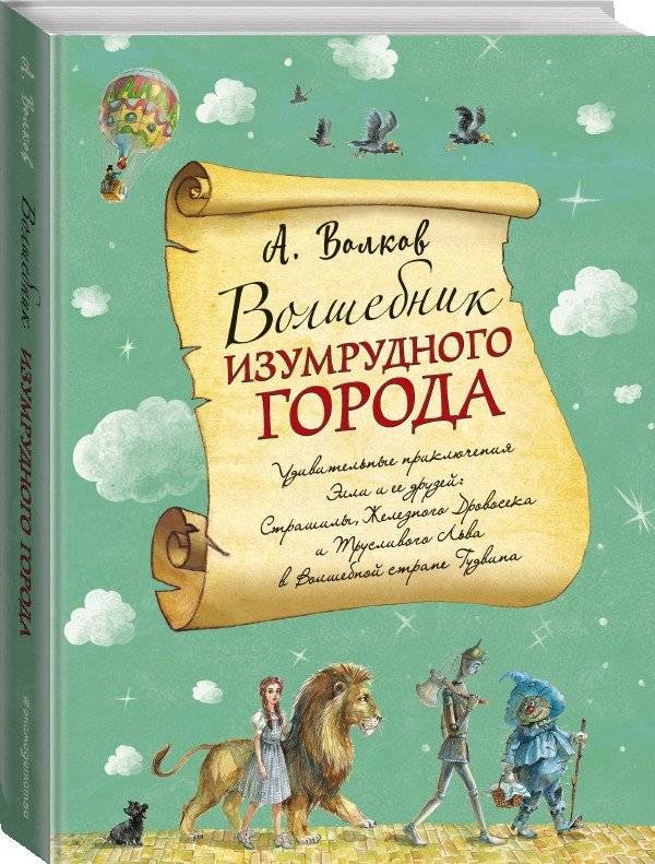Волшебник Изумрудного города фото книги 2