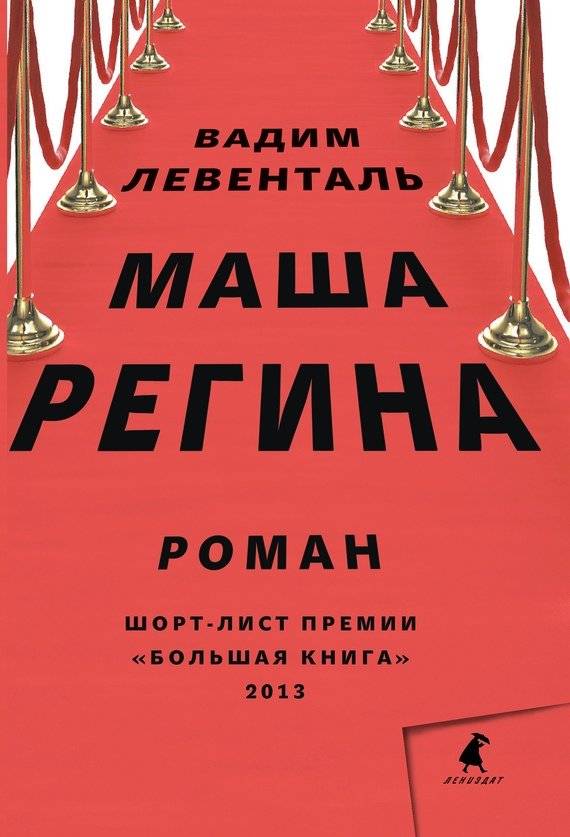 Маша Регина | Masha Regina