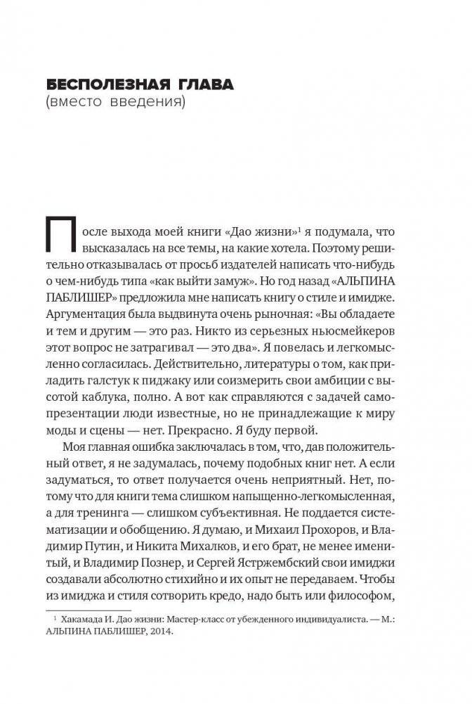 В предвкушении себя. От имиджа к стилю. Для женщин и мужчин фото книги 6