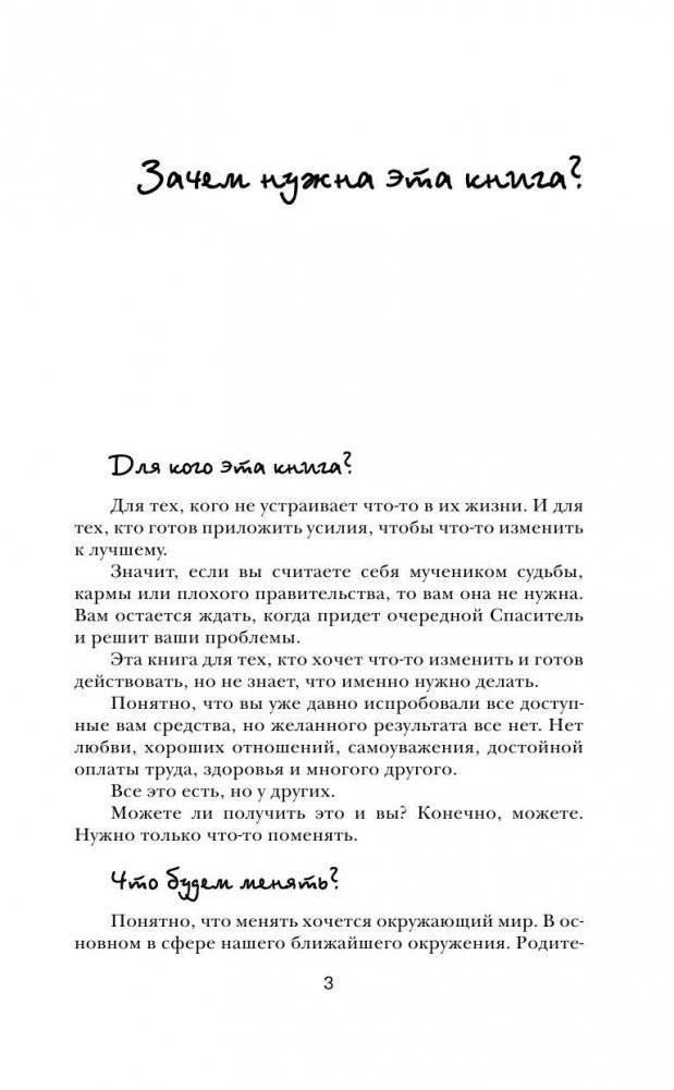 Начни жизнь заново! 4 шага к новой реальности фото книги 4