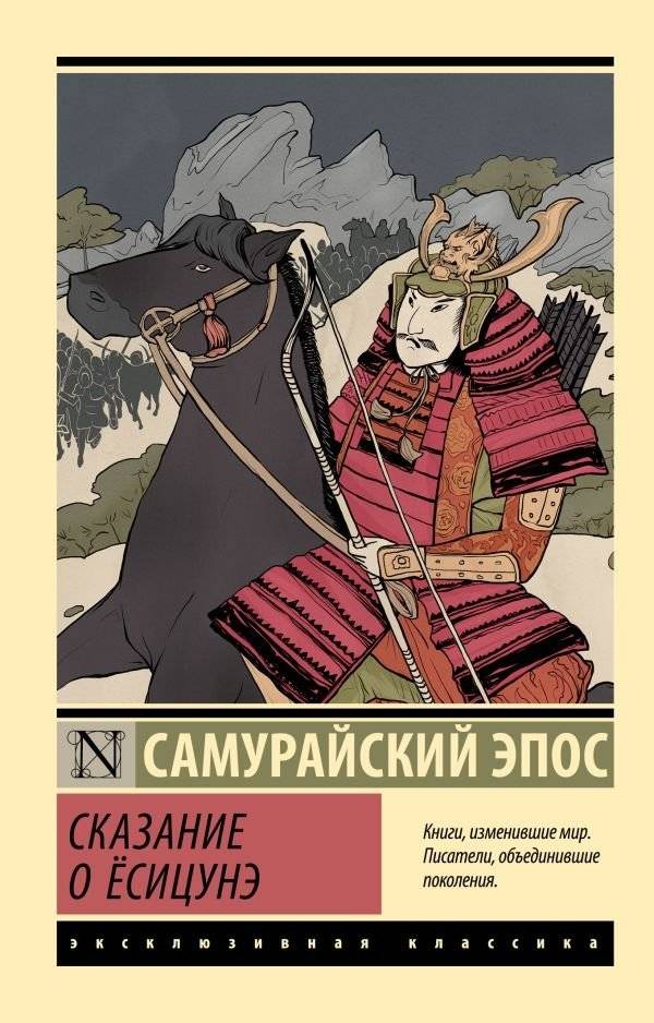 Сказание о Ёсицунэ | The Tale of Yoshitsune