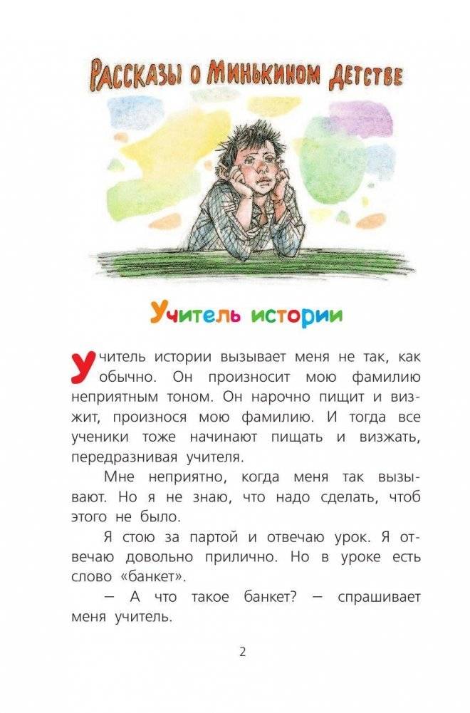 Весёлые рассказы для детей фото книги 3