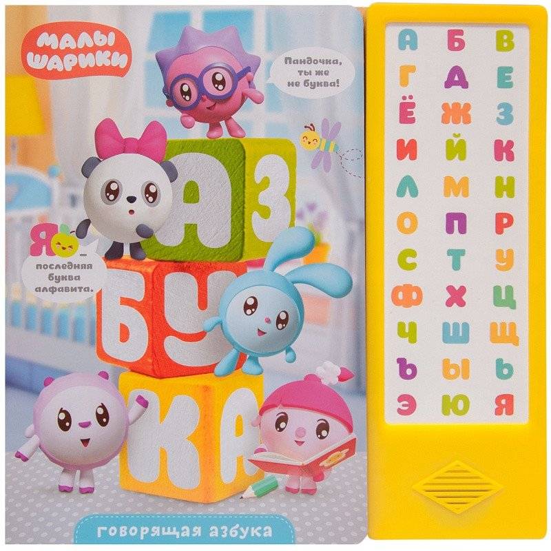 Малышарики. Говорящая азбука | Malyshariki. Talking Alphabet
