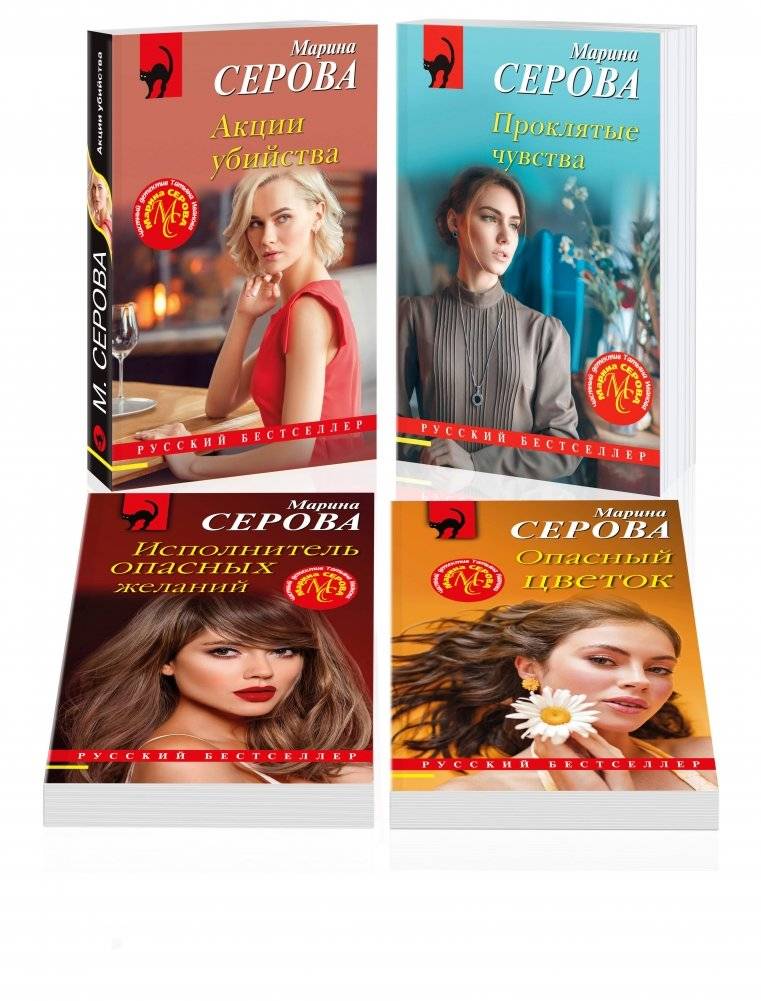 Комплект из 4-х книг: Акции убийства + Проклятые чувства + Опасный цветок + Исполнитель опасных желаний | Set of 4 Books: Murder Stocks + Cursed Feelings + Dangerous Flower + Executor of Dangerous Desires