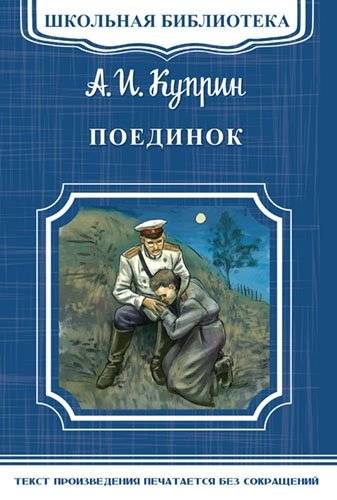 Поединок | The Duel