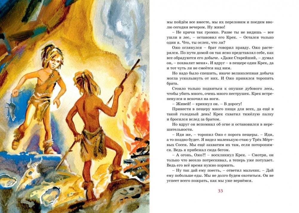 Приключения доисторического мальчика фото книги 4