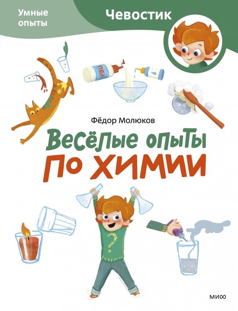 Весёлые опыты по химии. Умные опыты (Чевостик) | Fun Chemistry Experiments: Smart Experiments (Chevoostik)