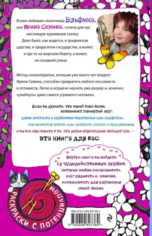 Кружево судьбы фото книги 7