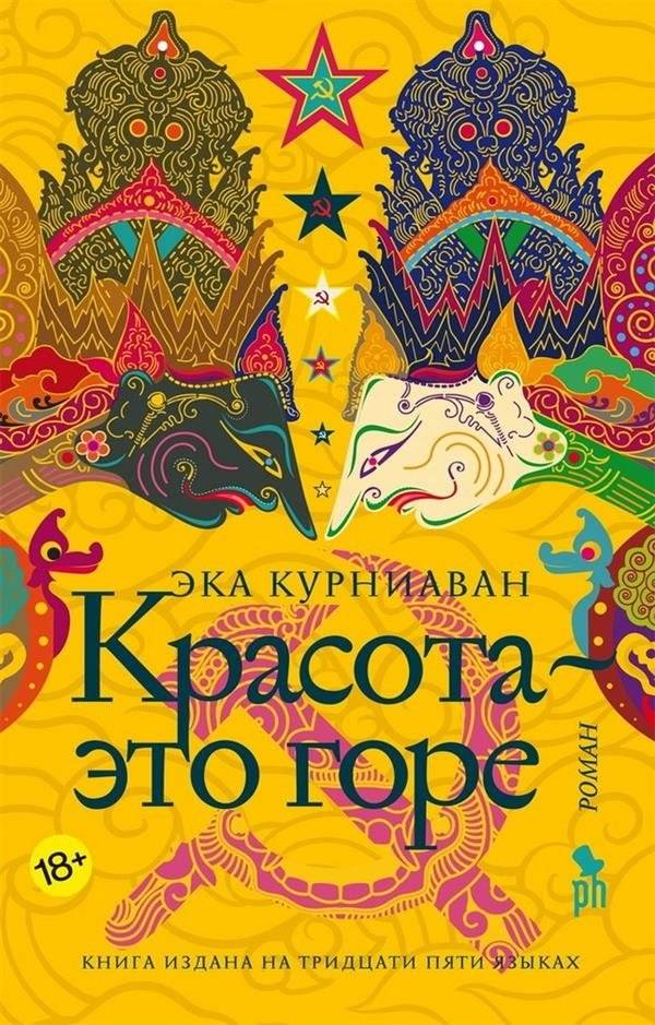 Красота — это горе | Beauty Is a Wound