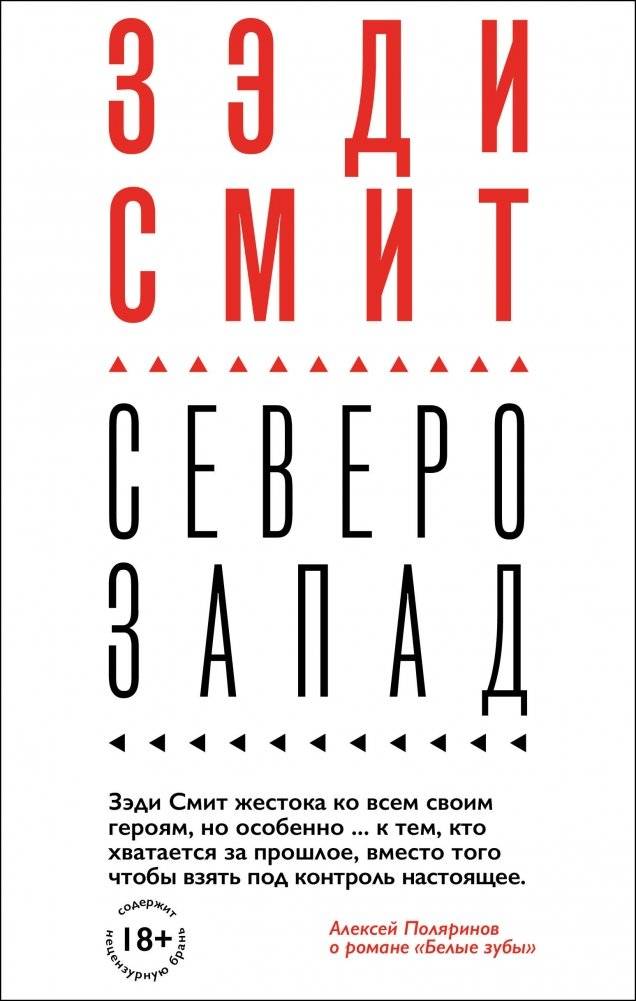 Северо-Запад | NW