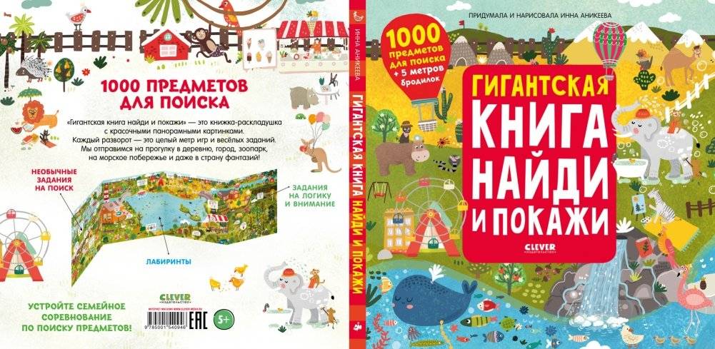 Гигантская книга найди и покажи фото книги 2