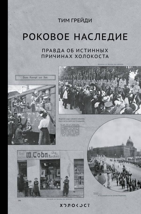 Роковое наследие | Fatal Legacy