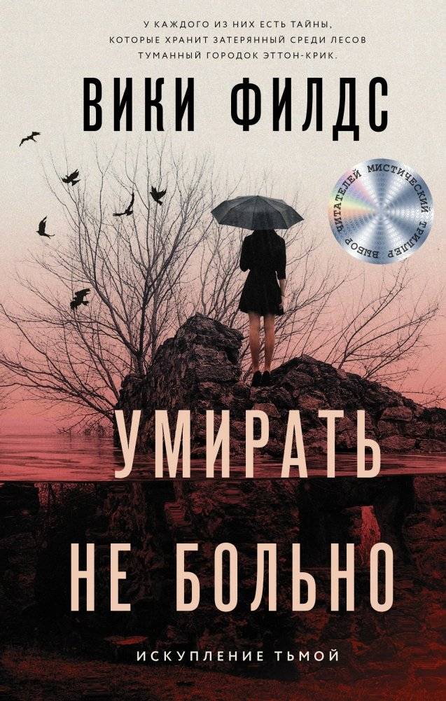 Умирать не больно | It Doesn't Hurt to Die
