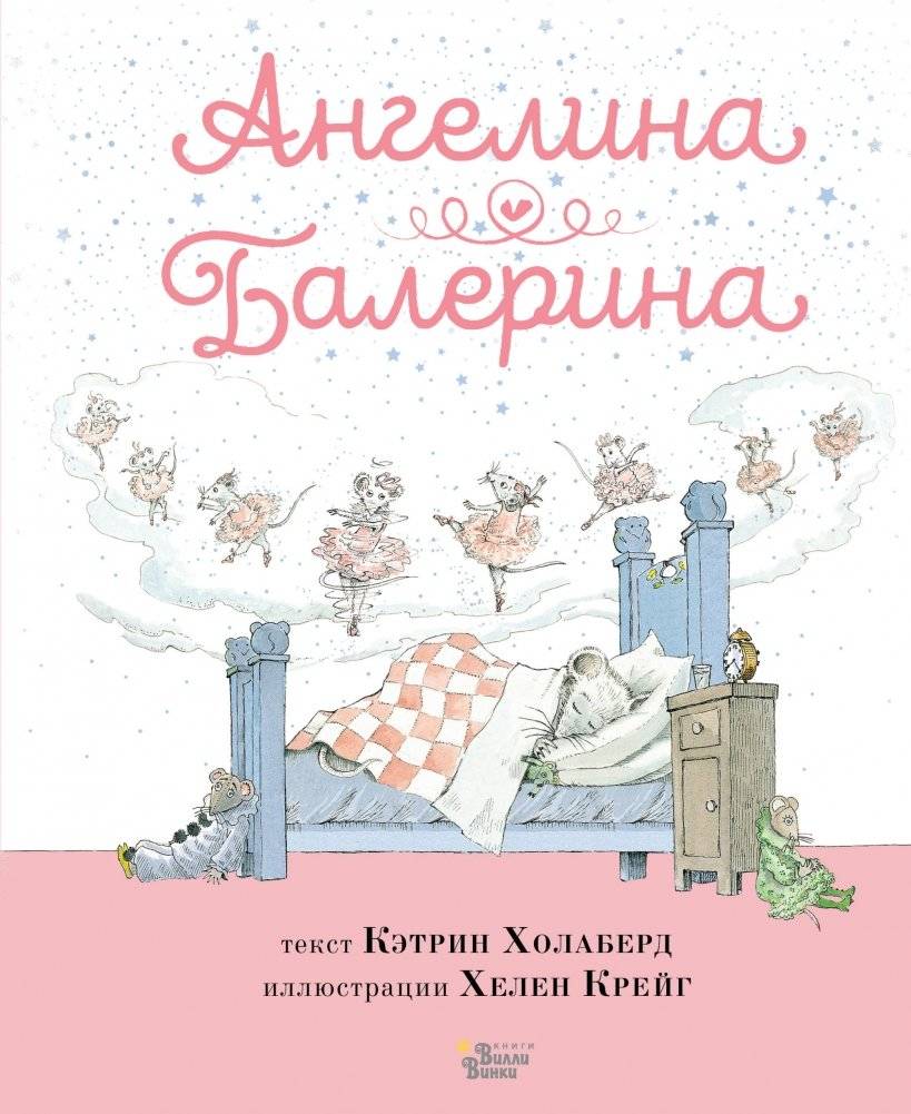 Ангелина - Балерина | Angelina the Ballerina