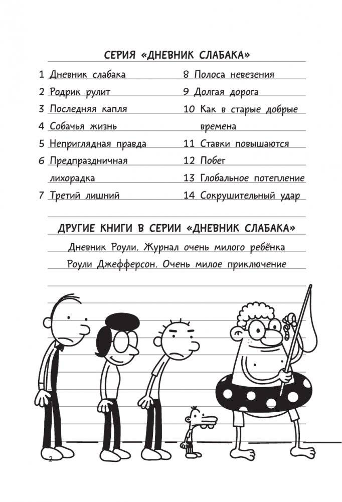 Дневник слабака-15. На дне фото книги 2
